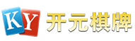 开元棋牌